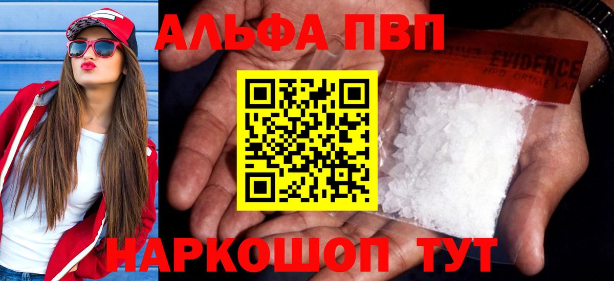 A-PVP крисы CK  Вход с VPN  Можайск  магазин    Alpha PVP СК  Alpha PVP мука 
