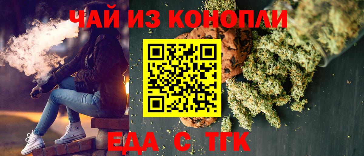 Можайск  Печенье с ТГК конопля  Вход с VPN 