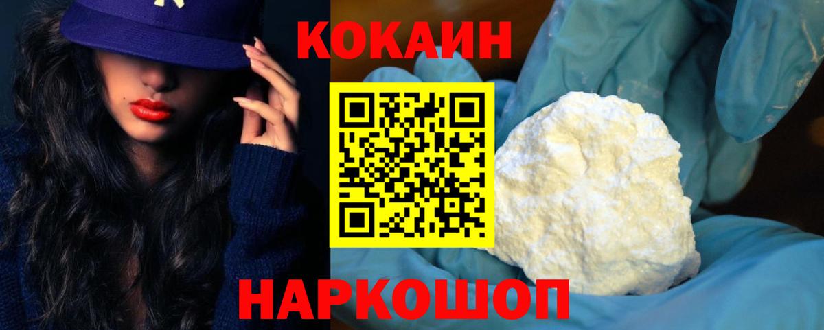 КОКАИН Эквадор Можайск