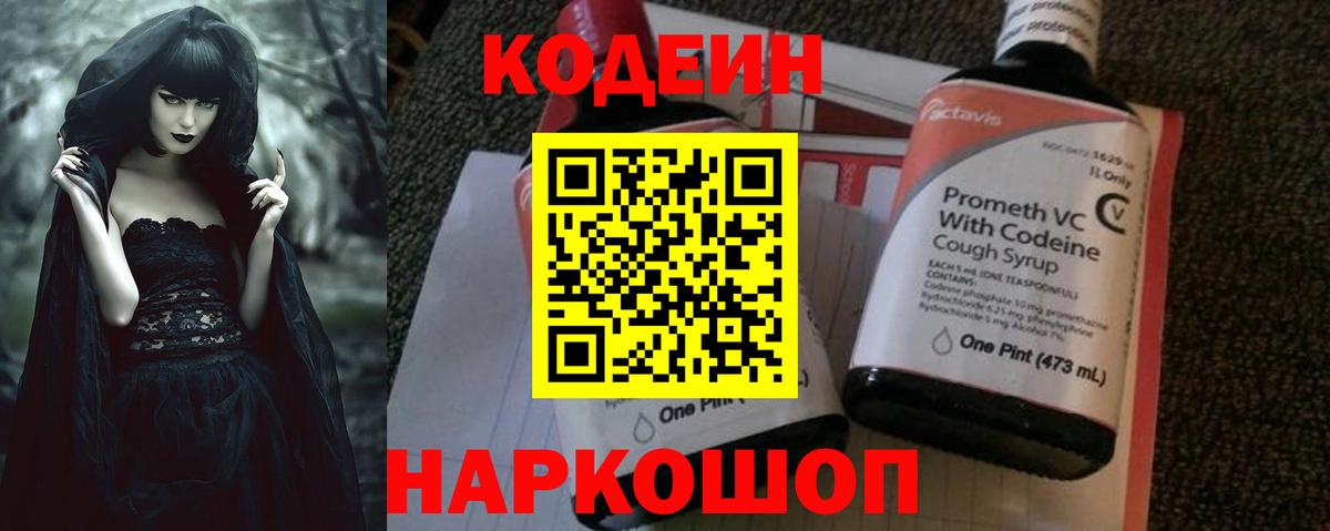 Можайск  Кодеиновый сироп Lean напиток Lean (лин)  Вход с VPN 
