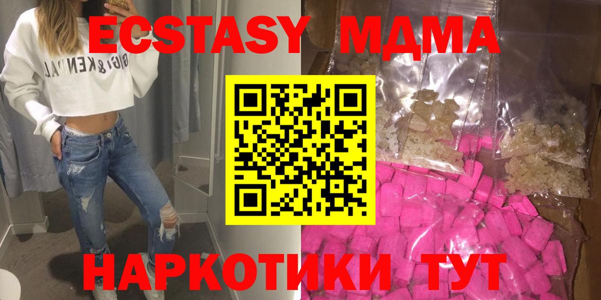 MDMA кристаллы Можайск