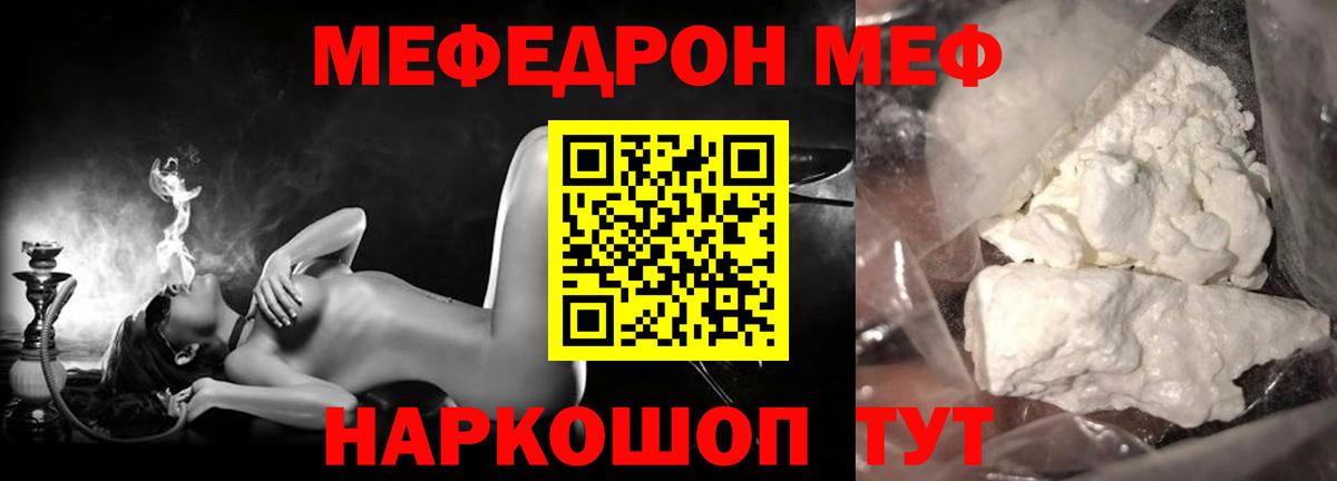 МЕФ кристаллы Можайск
