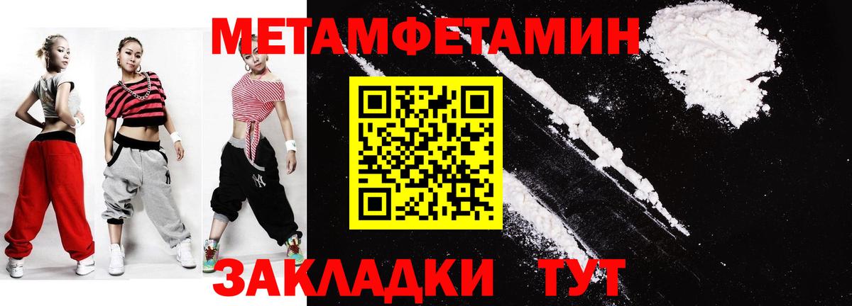 Первитин Methamphetamine  Вход с VPN  Можайск 